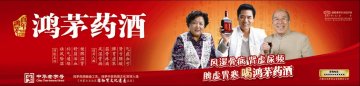 鸿茅药酒-官方高清创意广告(蒙药广审(文)第2014050020号)