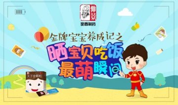 六一活动HIGH起来：金牌宝宝养成记之晒宝“食”光瞬间