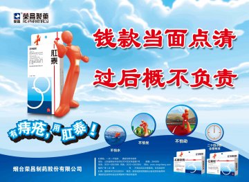 肛泰-官方高清创意广告(鲁药广审(文)第2012050122号)
