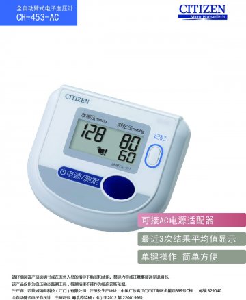 全自动臂式电子血压计-(粤食药监械(准)字2012第2200199号)精美广告图欣赏