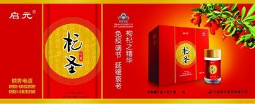 启元牌杞圣胶囊官方高清创意广告(宁食健广审(文)第2011090002号)