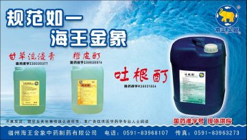 吐根酊等3个品种-官方高清创意广告(闽药广审(文)第2012050027号)
