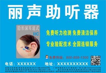 定制式/耳背式/盒式助听器-官方高清创意广告(闽医械广审(文)第2014050016号)