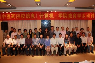 我校研究推广的纵横输入法在全国中医药院校信息（计算机）学院教育学术研讨会上获好评
