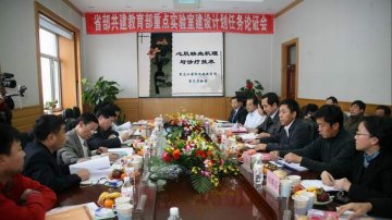 我校“省部共建教育部重点实验室”建设计划任务论证顺利通过