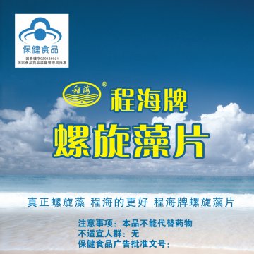 螺旋藻片官方高清创意广告(滇食健广审(文)第2012030009号)