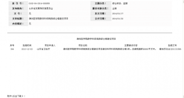 潍坊医学院教学科研病房综合楼建设项目