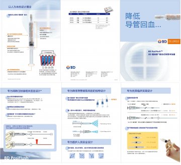 预充式导管冲洗器-福徕喜官方高清创意广告(沪医械广审(文)第2014080637号)