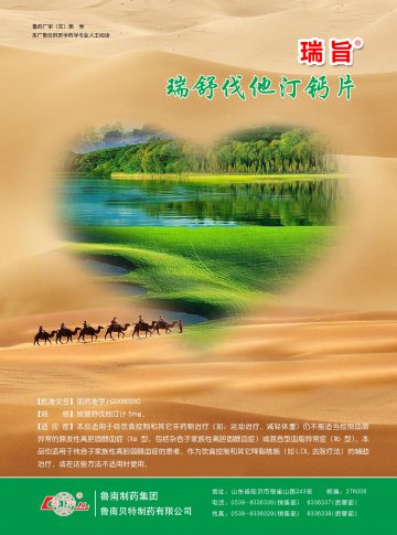 瑞舒伐他汀钙片-官方高清创意广告()