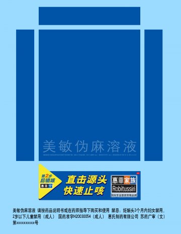 美敏伪麻溶液-官方高清创意广告(苏药广审(文)第2013030112号)