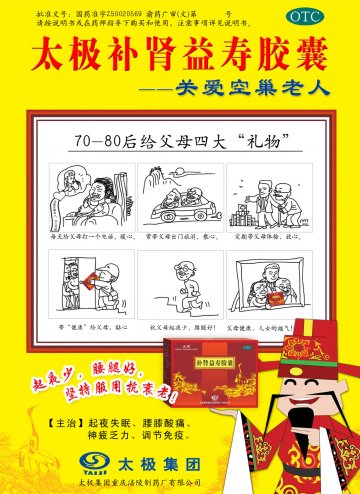 补肾益寿胶囊-官方高清创意广告(渝药广审(文)第2012120141号)