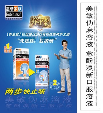 美敏伪麻溶液、愈酚溴新口服溶液-官方高清创意广告(苏药广审(文)第2014050204号)