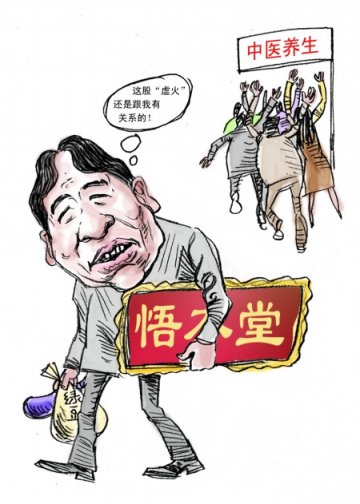 患者向悟本堂索赔案未被受理 可能将调解