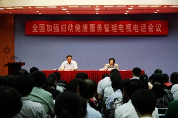 国家卫生计生委召开加强妇幼健康服务管理电视电话会议