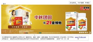 多维元素片（21）-21金维他官方高清创意广告(浙药广审(文)第2014070145号)