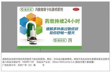 丙酸氟替卡松鼻喷雾剂-辅舒良官方高清创意广告(京药广审(文)第2014030185号)