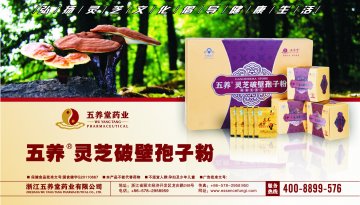 五养牌灵芝破壁孢子粉官方高清创意广告()