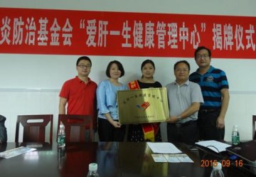 福瑞股份爱肝一生中心在四川医科大学附属一院揭牌