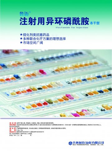 注射用异环磷酰胺-官方高清创意广告(琼药广审(文)第2014080066号)