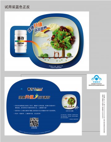 善存牌佳维片官方高清创意广告(苏食健广审(文)第2014040069号)