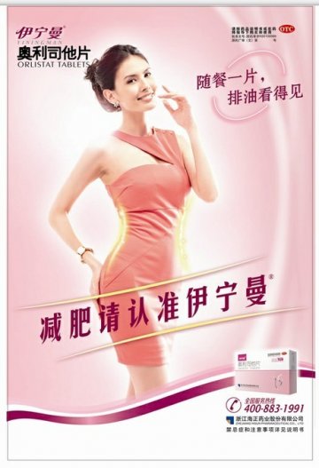 奥利司他片-官方高清创意广告(浙药广审(文)第2013120243号)