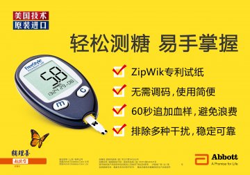 血糖仪 血糖试纸-辅理善越巧型官方高清创意广告(沪医械广审(文)第2013070437号)