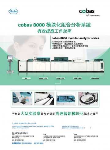 全自动生化免疫分析仪-模块化组合分析系统官方高清创意广告(沪医械广审(文)第2012100562号)