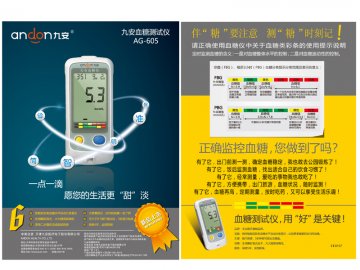 血糖测试仪-九安血糖测试仪(津食药监械(准)字2010第2400015号)精美广告图欣赏