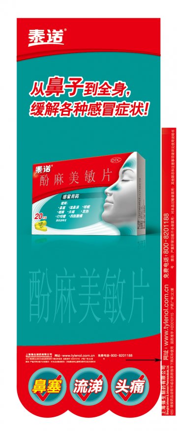 酚麻美敏片-泰诺官方高清创意广告(沪药广审(文)第2014080316号)