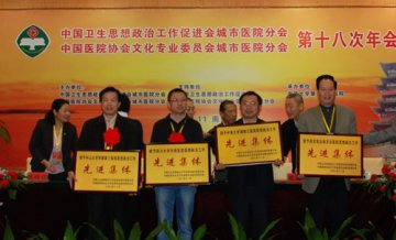 中山三院被评为思想政治工作先进集体