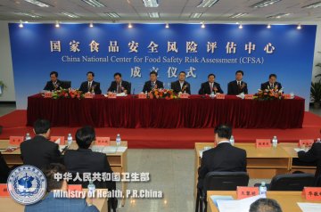国家食品安全风险评估中心在北京举办成立仪式