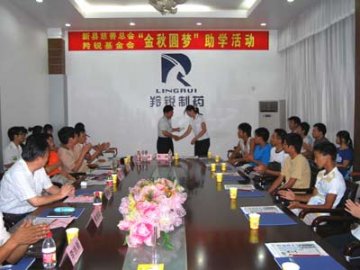 羚锐基金会“金秋圆梦”助学优秀学子或特困生