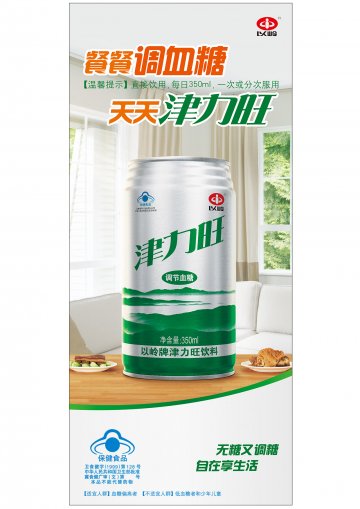 以岭牌津力旺饮料官方高清创意广告(冀食健广审(文)第2013060006号)