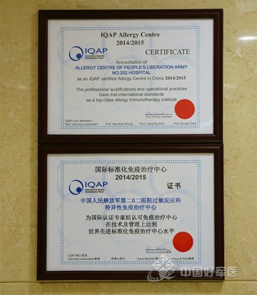 202医院过敏反应科获颁国际标准化免疫治疗中心证书