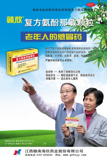 复方氨酚那敏颗粒-官方高清创意广告(赣药广审(文)第2012030018号)