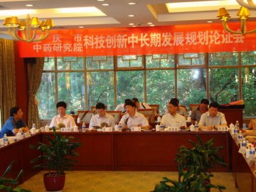 市中药院科技创新中长期发展规划论证会成功召开