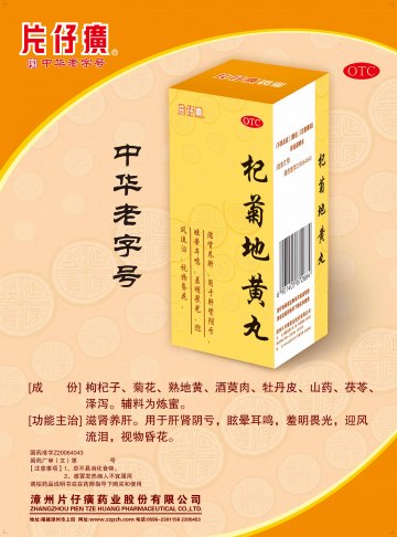 杞菊地黄丸-官方高清创意广告(闽药广审(文)第2014060037号)