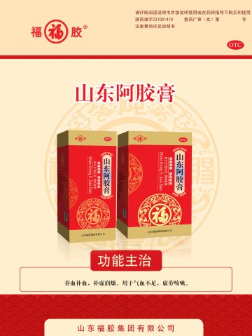 山东阿胶膏-官方高清创意广告(鲁药广审(文)第2014060125号)