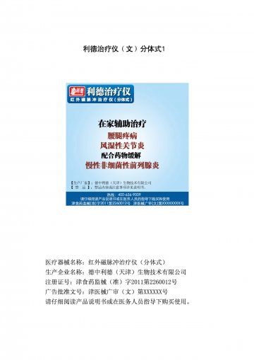 红外磁脉冲治疗仪（分体式）-利德治疗仪官方高清创意广告(津医械广审(文)第2013070060号)