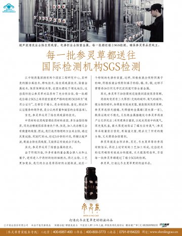参灵草牌参灵草口服液官方高清创意广告(赣食健广审(文)第2010070032号)
