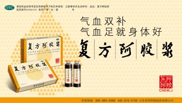 复方阿胶浆-官方高清创意广告(鲁药广审(文)第2014040054号)