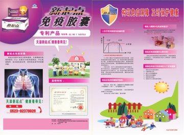 新起点免疫胶囊官方高清创意广告(鄂食健广审(文)第2013120147号)