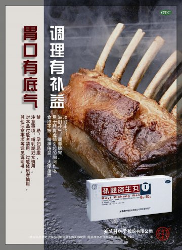 补益资生丸-官方高清创意广告(京药广审(文)第2014010019号)