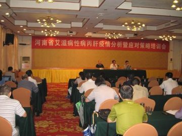 河南省举办艾滋病性病丙肝疫情分析暨应对策略培训会