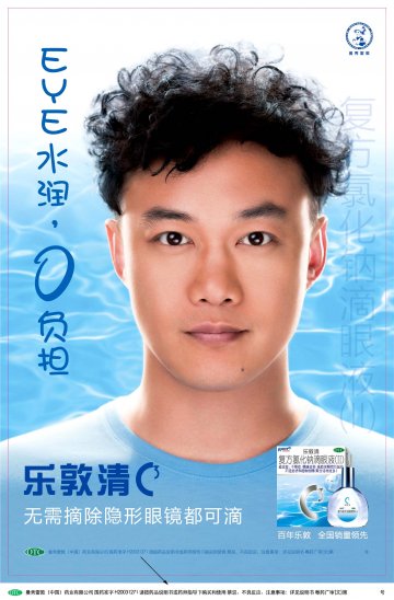 复方氯化钠滴眼液(II)-乐敦清官方高清创意广告(粤药广审(文)第2013090500号)