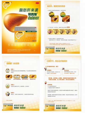多烯磷脂酰胆碱胶囊-易善复官方高清创意广告(京药广审(文)第2014060449号)
