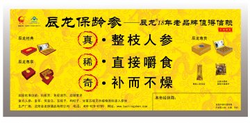 辰龙保龄参(木糖醇型)官方高清创意广告(辽食健广审(文)第2014040009号)