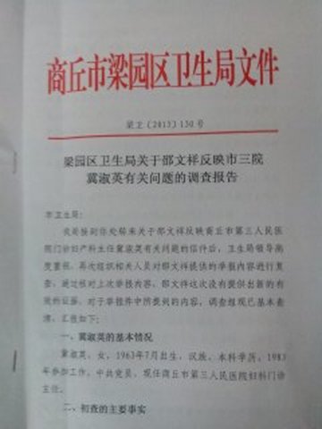 药商实名举报商丘市第三人民医院医生私营药品