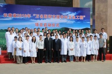 2010年度“万名医师支援农村卫生工程”启动