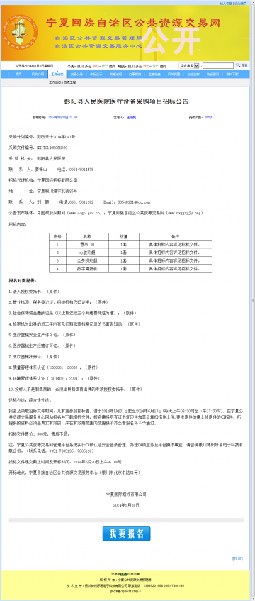 彭阳县人民医院医疗设备采购项目招标公告